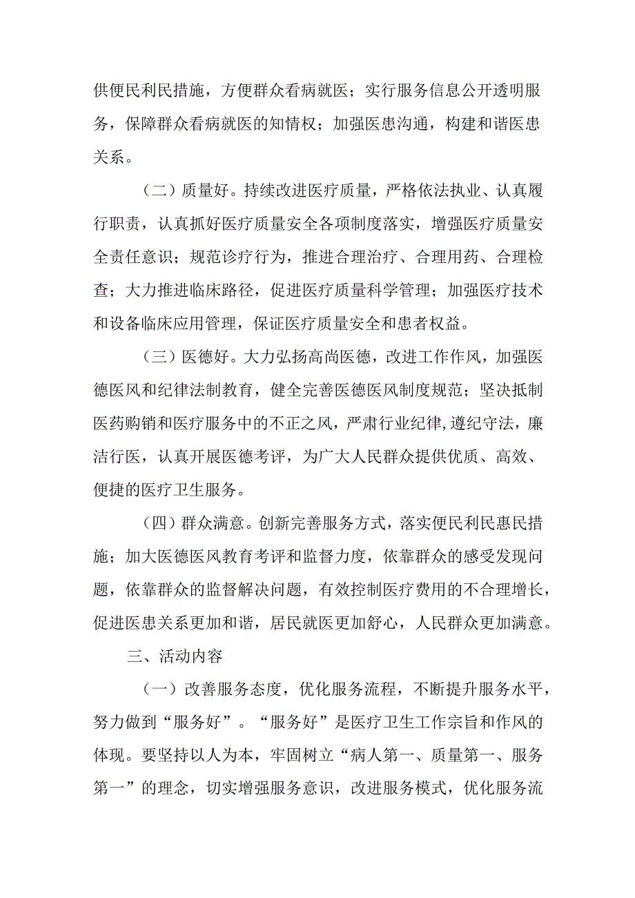 医院关于成立医院满意度评价管理委员会通知.docx_第2页