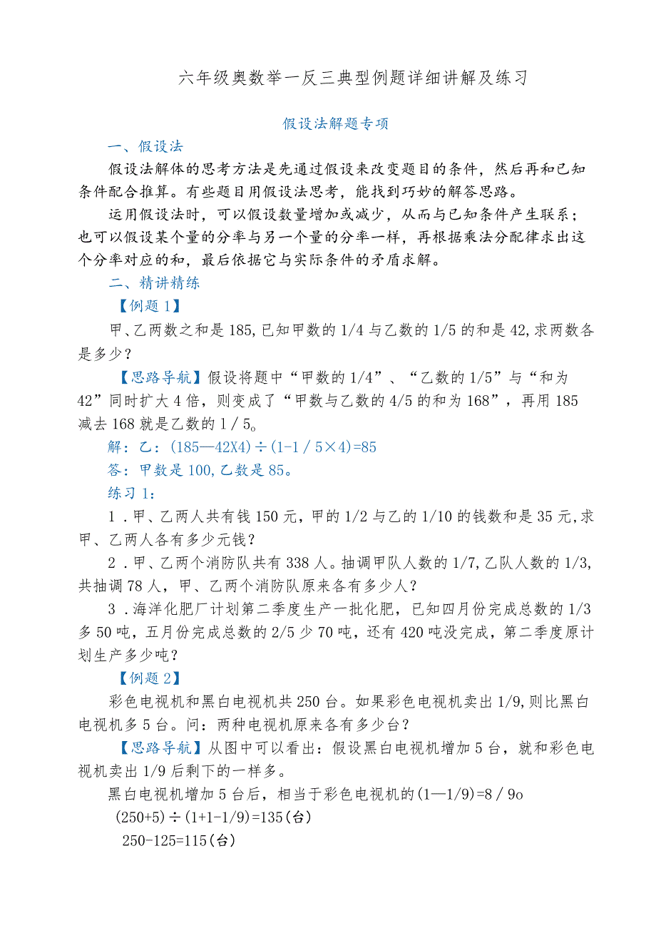 六年级奥数举一反三典型例题详细讲解及练习.docx_第1页