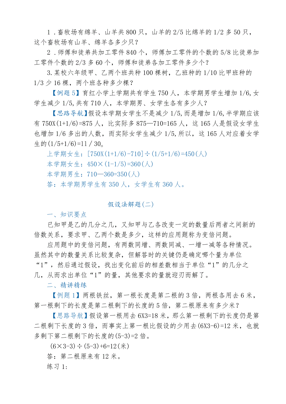 六年级奥数举一反三典型例题详细讲解及练习.docx_第3页