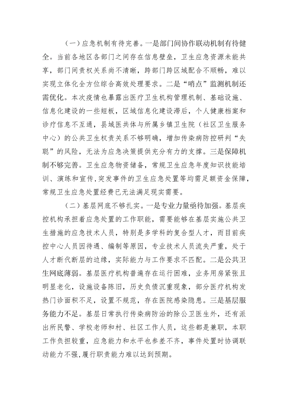 在2023年应对突发公共卫生事件调研座谈会上的汇报发言.docx_第3页