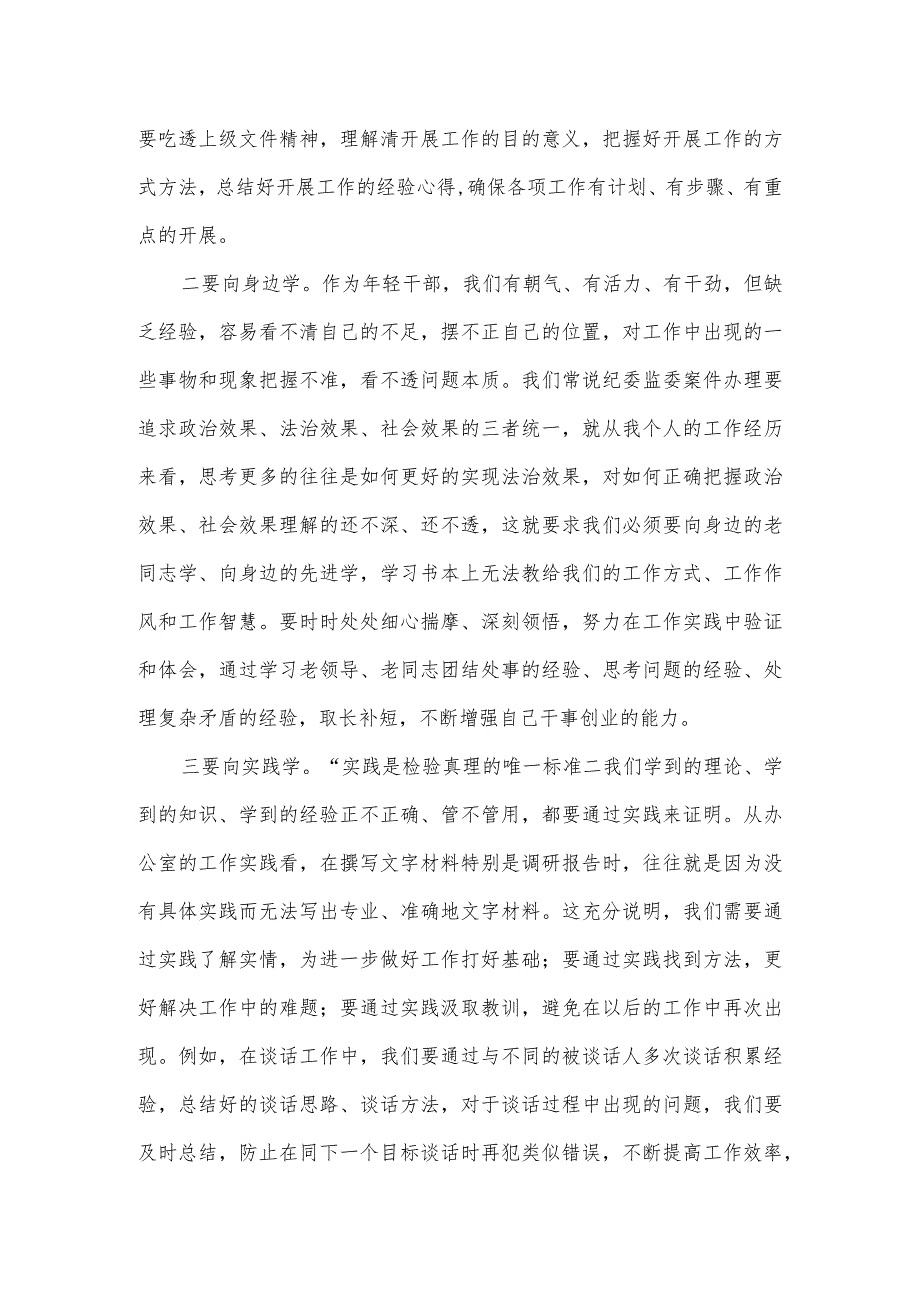 纪检监察干部队伍教育整顿纪法教育交流研讨会上发言.docx_第2页