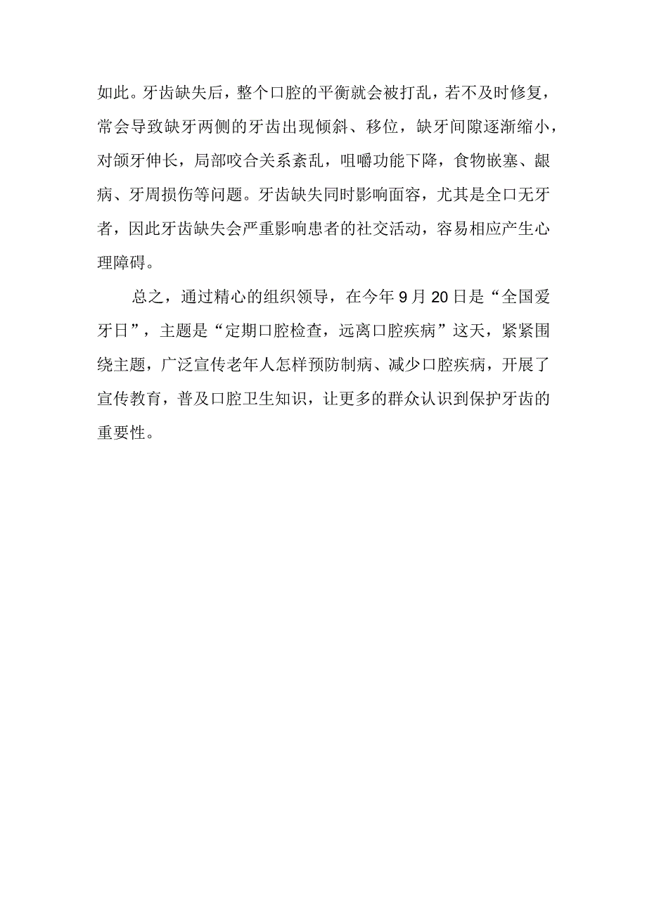 920全国爱牙日活动总结篇14.docx_第2页