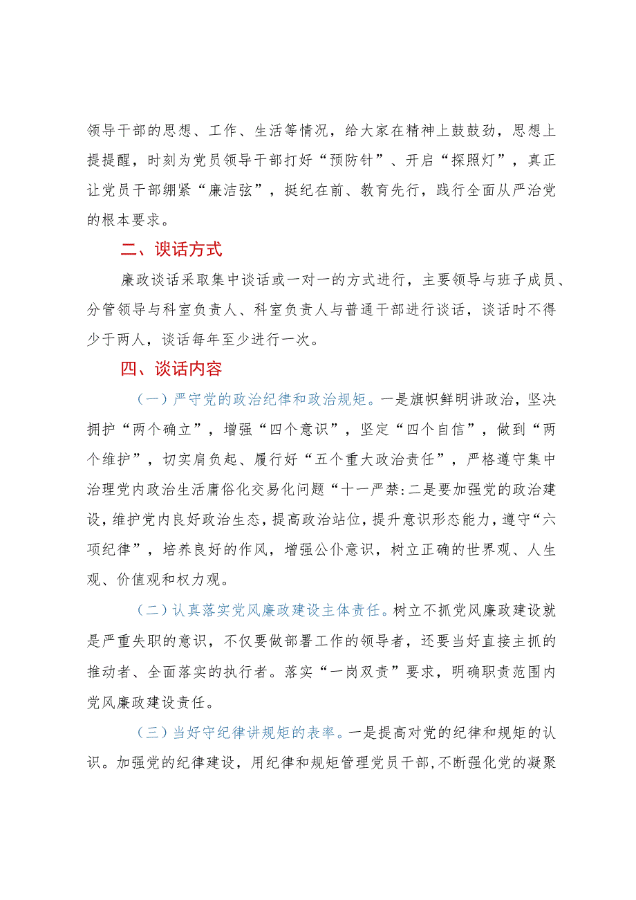 局廉政谈话实施方案.docx_第2页