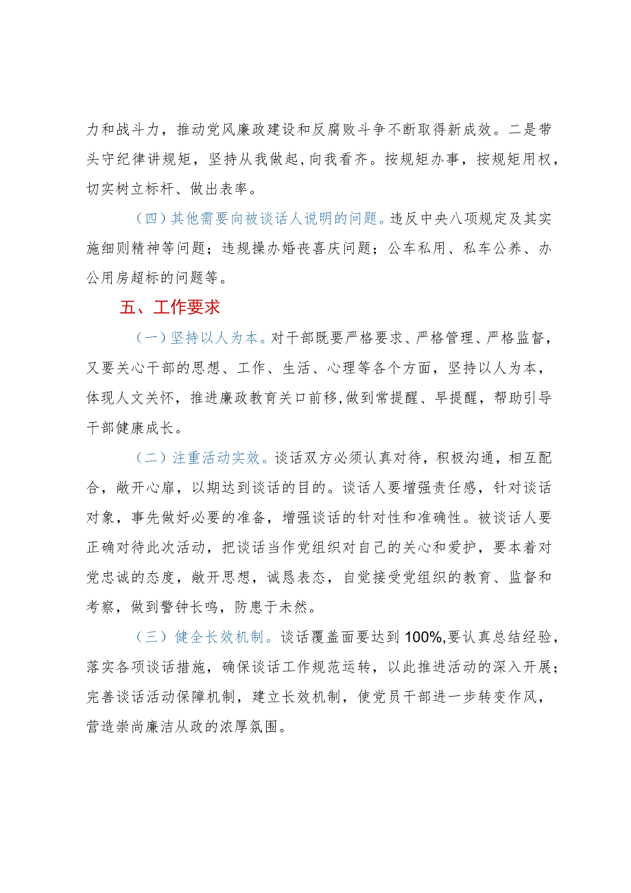 局廉政谈话实施方案.docx_第3页