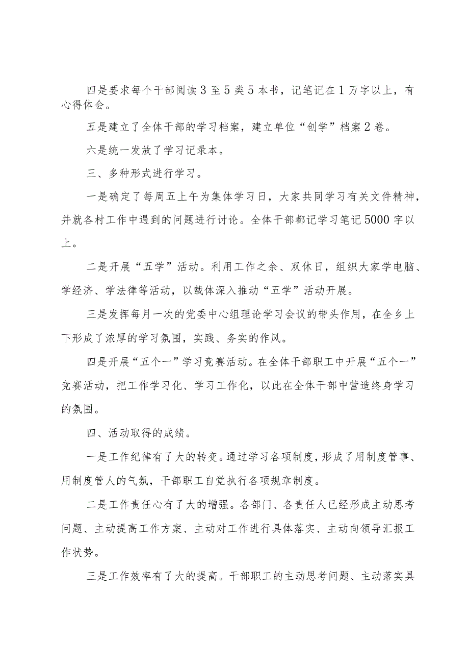 【精品文档】关于创建学习型领导班子和学习型干部队伍半年的情况报告（整理版）.docx_第2页