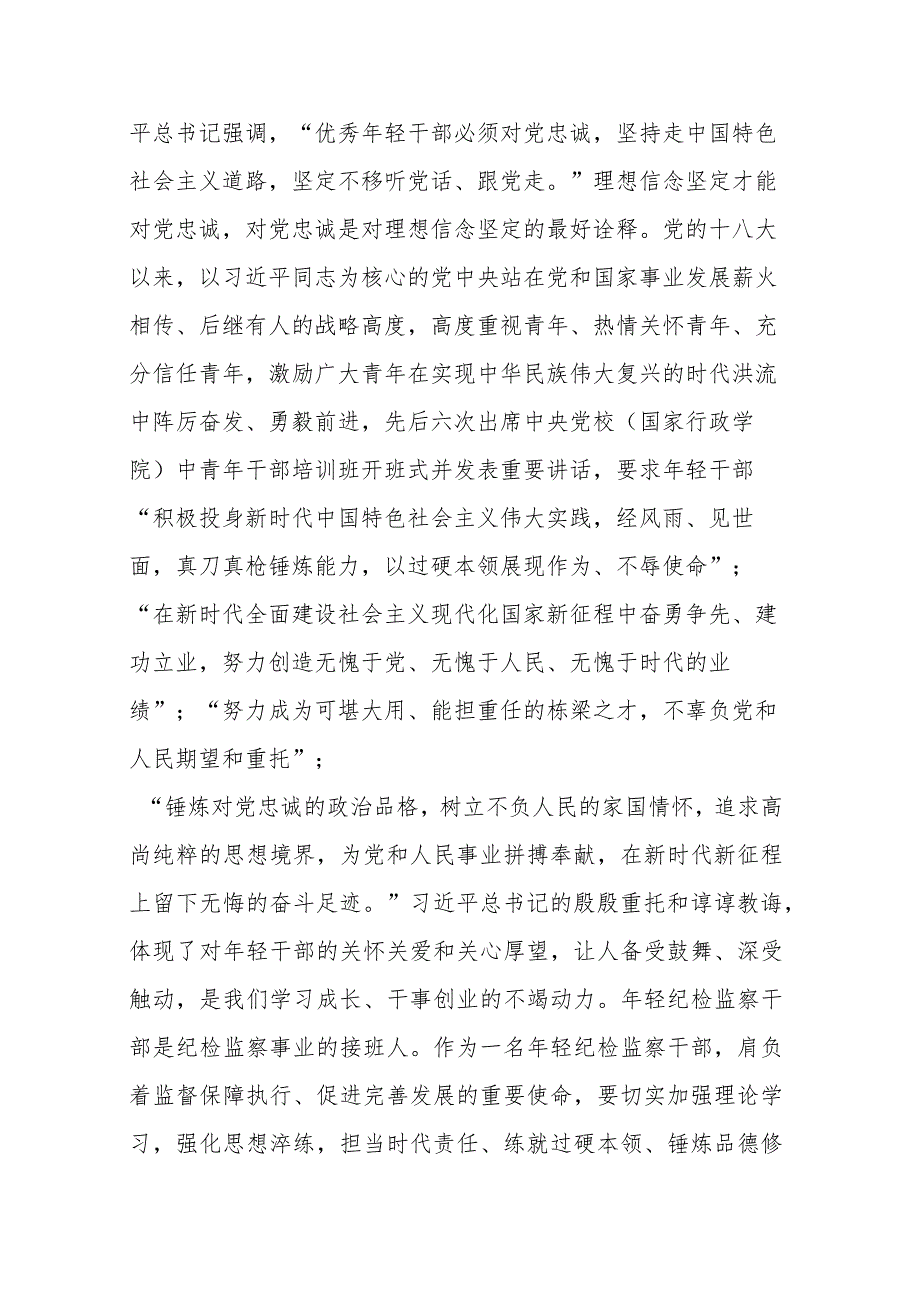 年轻纪检监察干部在教育整顿读书研讨会上的发言材料2篇.docx_第2页