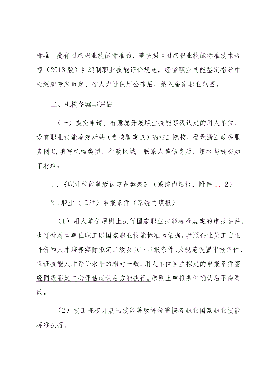 浙江省职业技能等级认定试点工作指南.docx_第3页