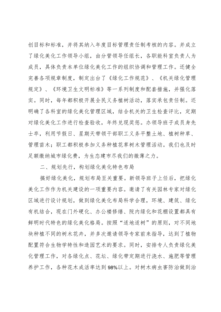 【精品文档】关于创建花园式单位的情况汇报-无违建情况汇报（整理版）.docx_第2页