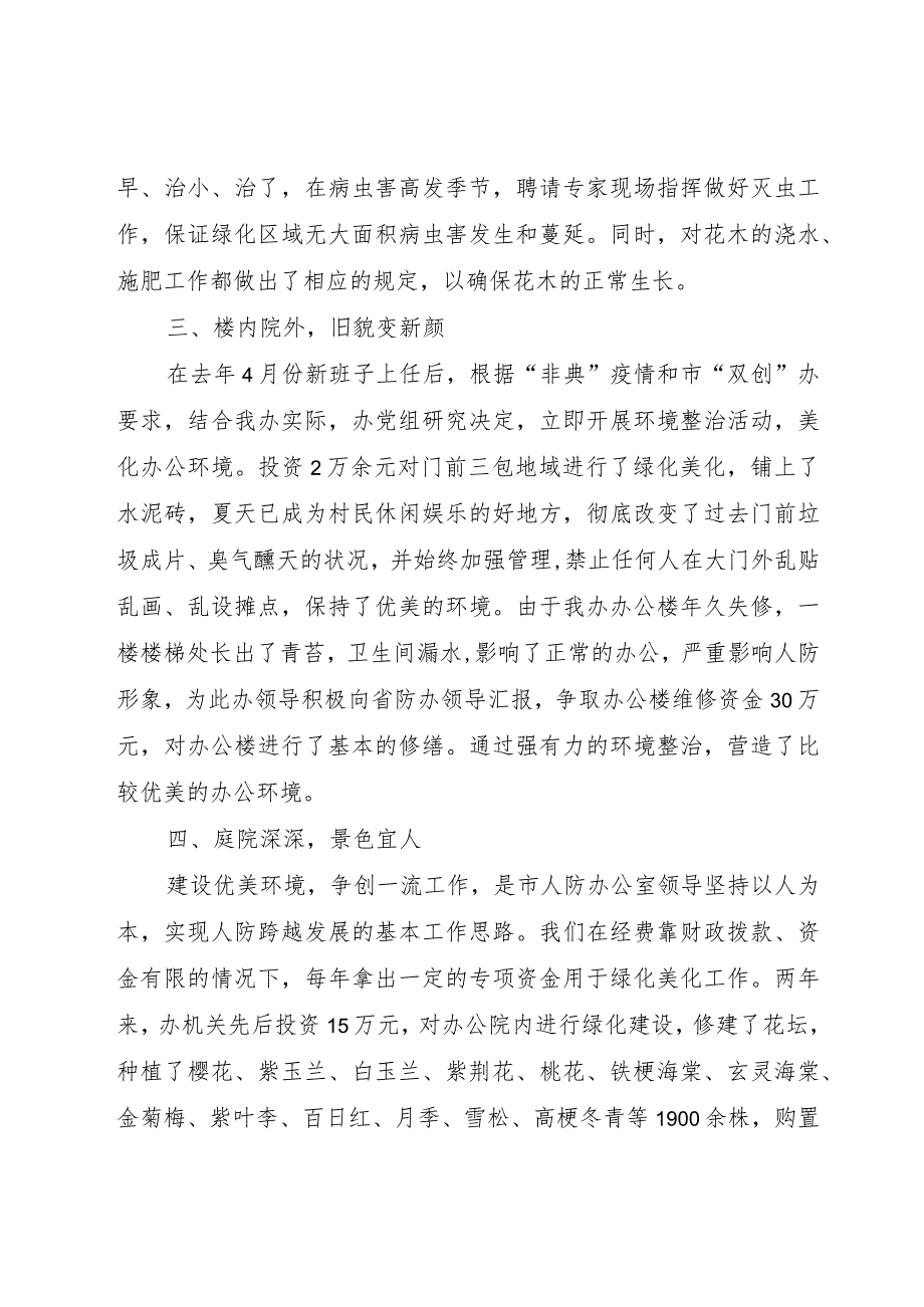 【精品文档】关于创建花园式单位的情况汇报-无违建情况汇报（整理版）.docx_第3页