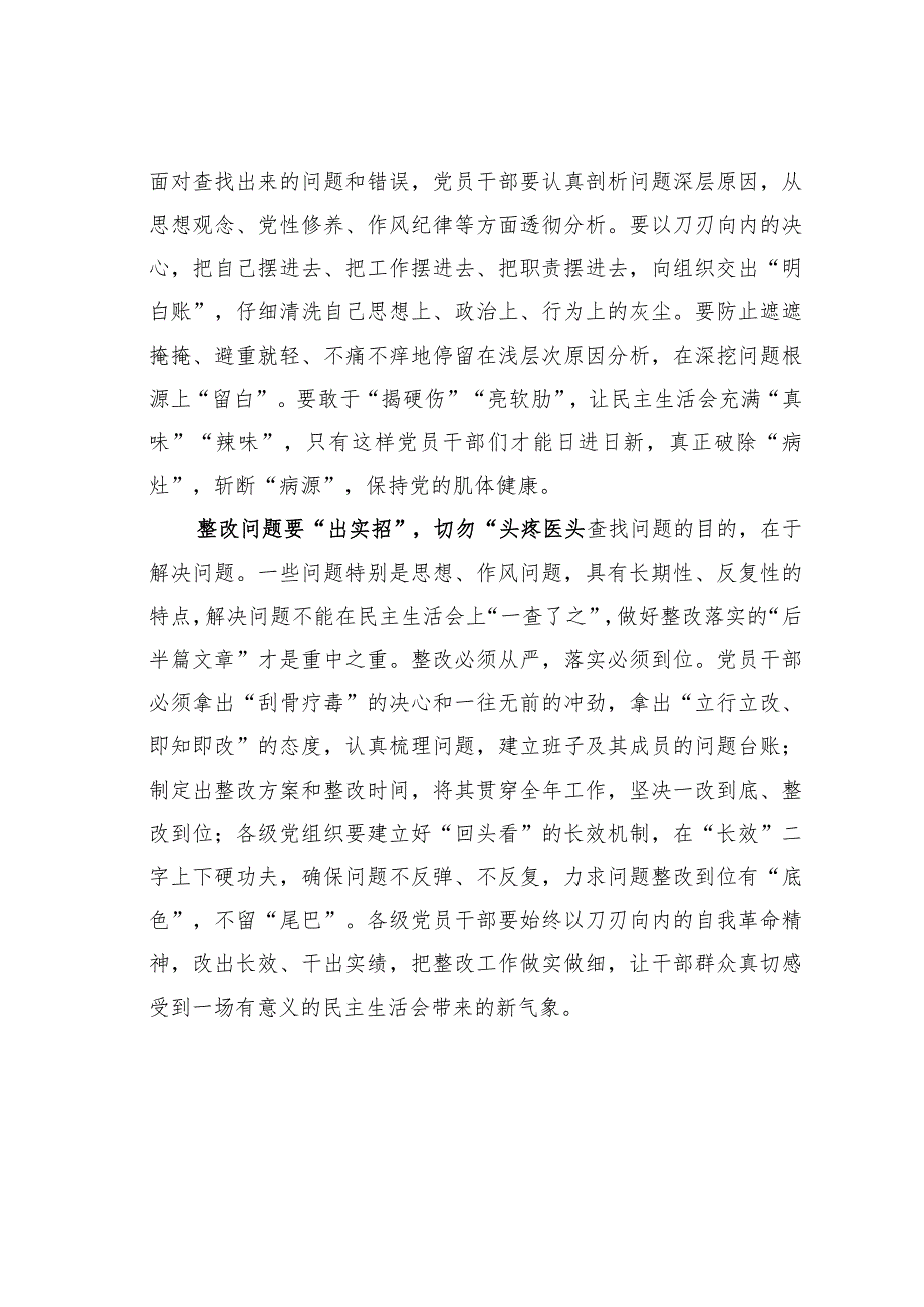 基层党建文章：把“问题导向”贯穿民主生活会始终.docx_第2页