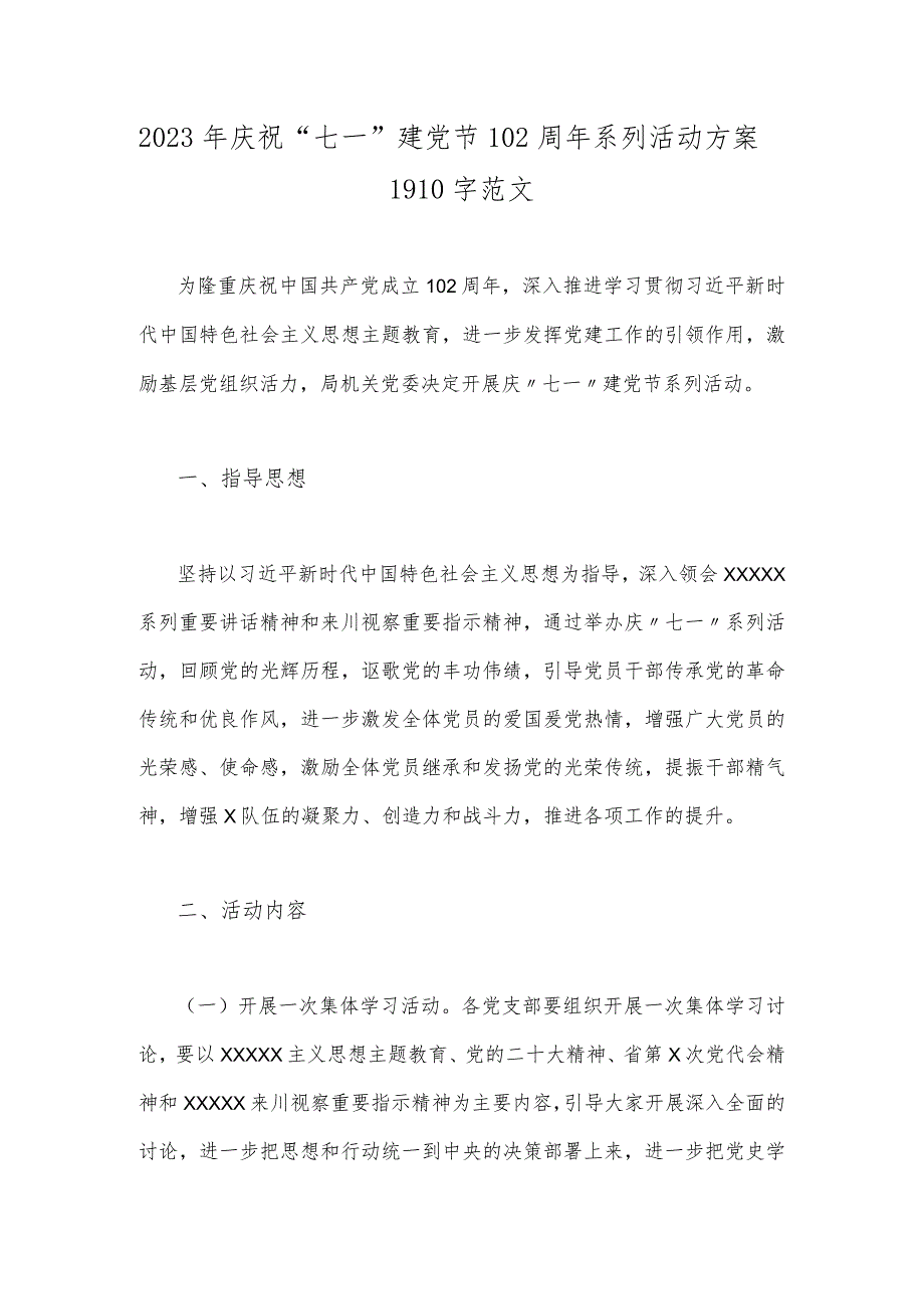 2023年庆祝“七一”建党节102周年系列活动方案1910字范文.docx_第1页