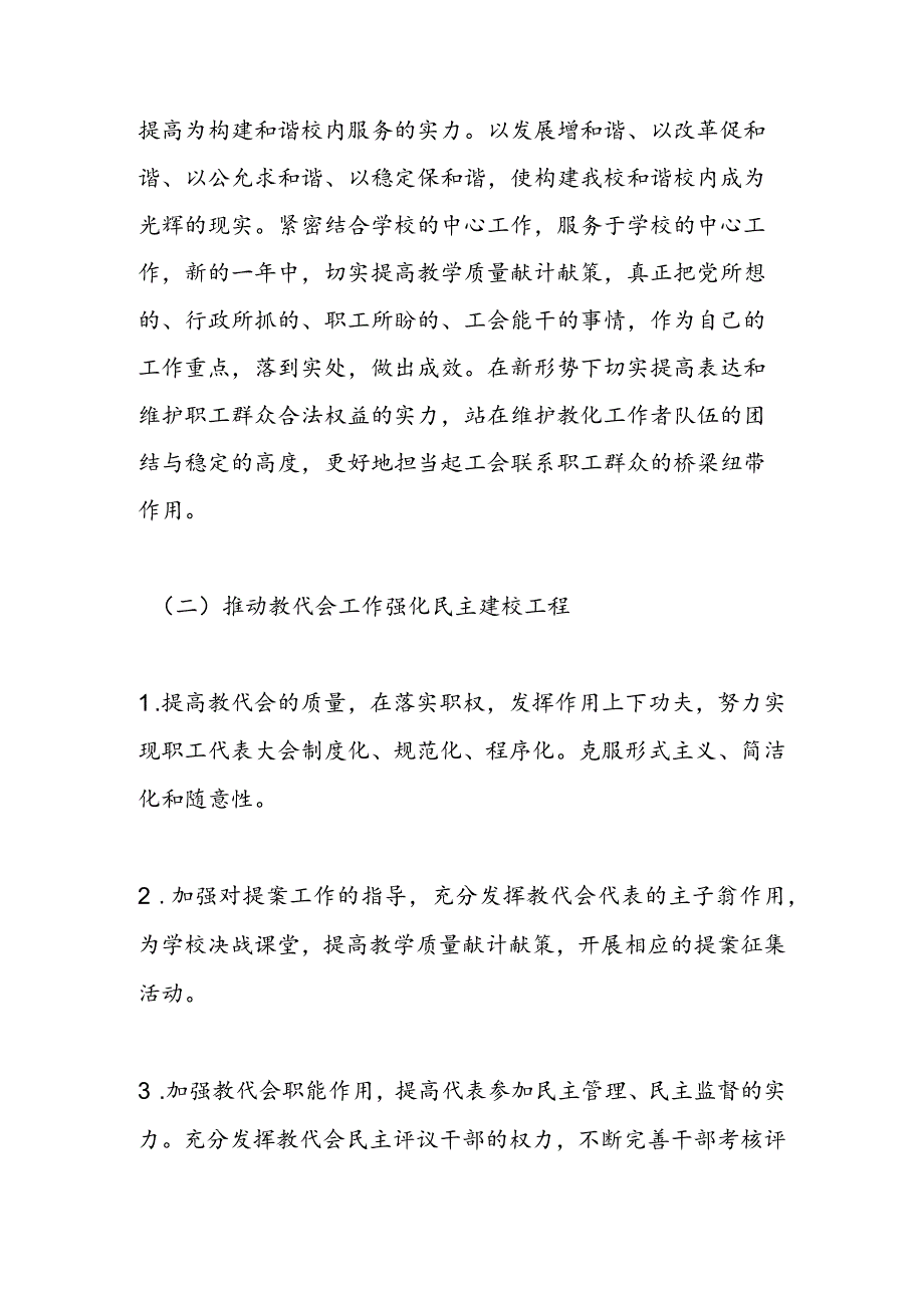 2023年—2024学年度下学期工会工作计划-范文汇编.docx_第2页