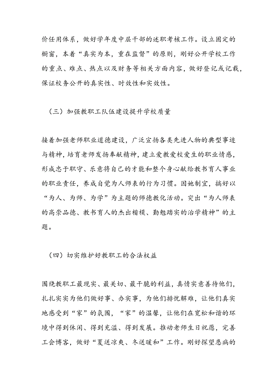 2023年—2024学年度下学期工会工作计划-范文汇编.docx_第3页