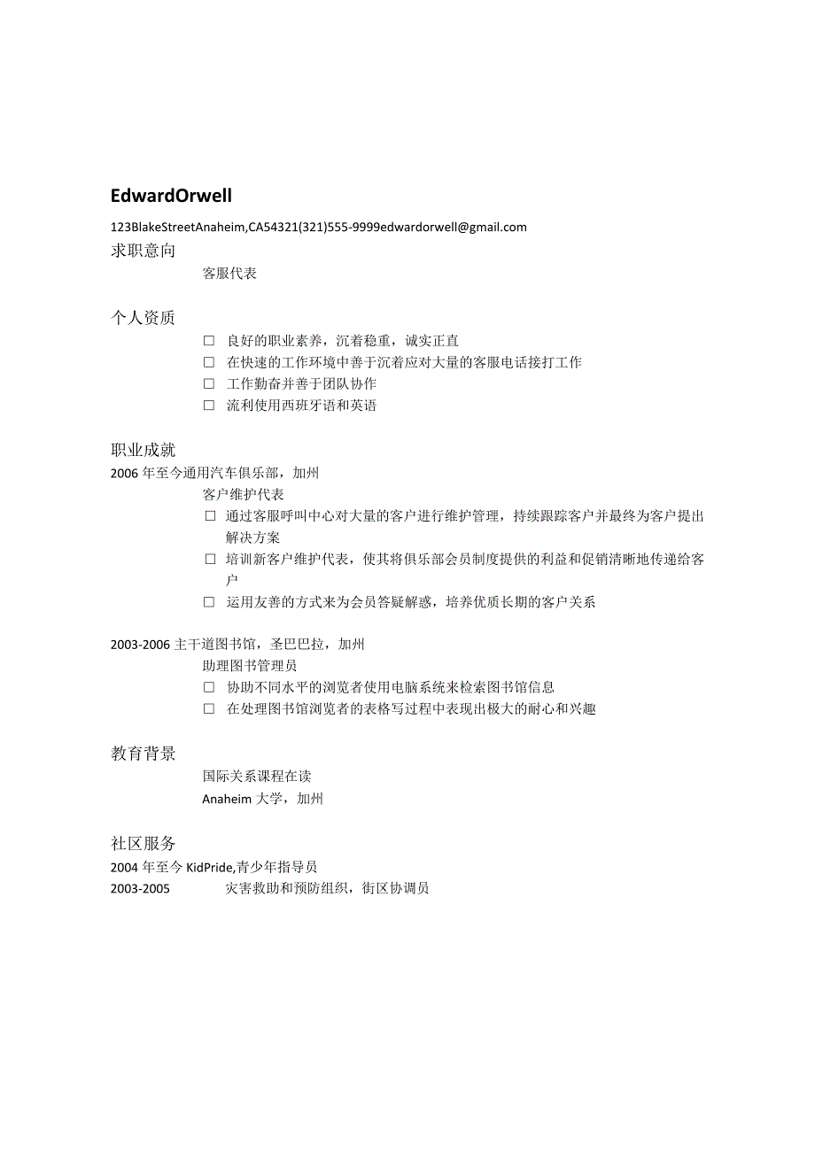 世界500强简历模板 (5).docx_第2页