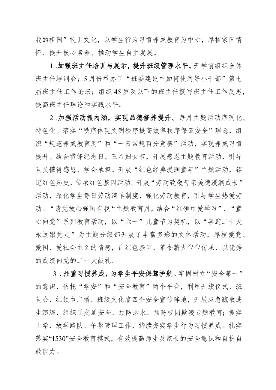 青岛西海岸新区第二实验小学2021-2022第二学期工作总结.docx_第2页