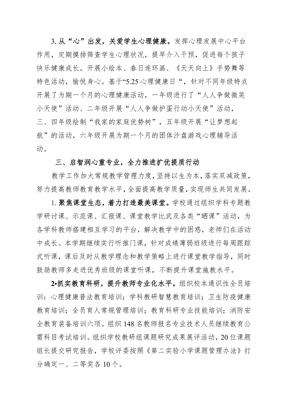 青岛西海岸新区第二实验小学2021-2022第二学期工作总结.docx_第3页