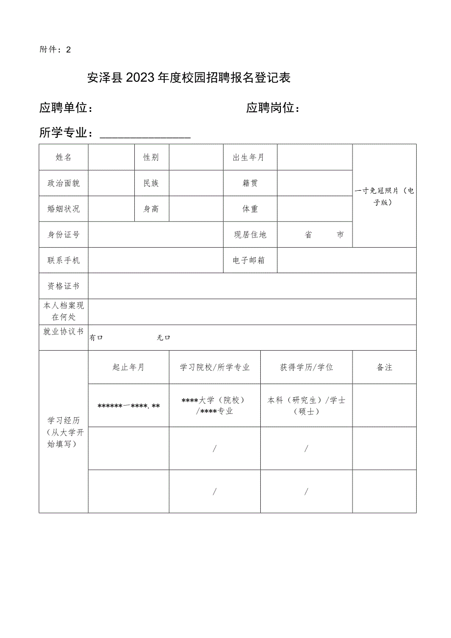 山西财经大学2009年人员招聘报名登记表.docx_第1页