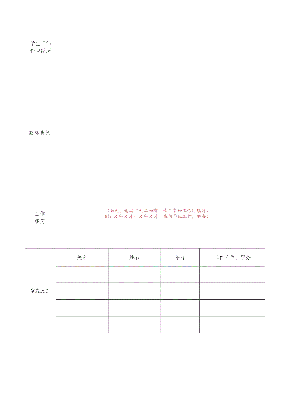 山西财经大学2009年人员招聘报名登记表.docx_第2页