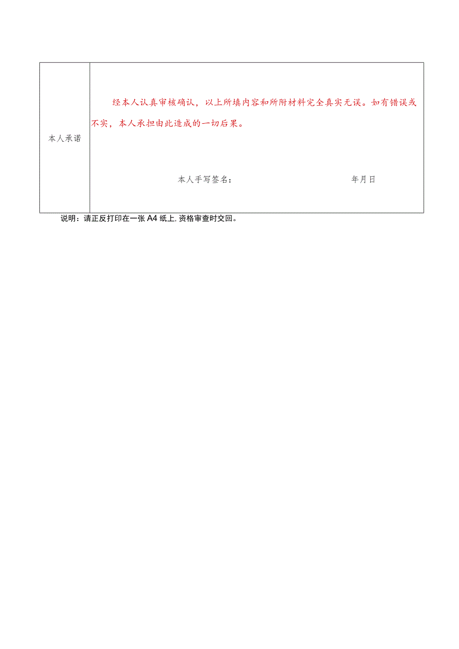 山西财经大学2009年人员招聘报名登记表.docx_第3页