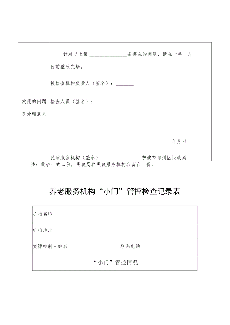 鄞州区民政服务机构安全生产检查记录表.docx_第3页