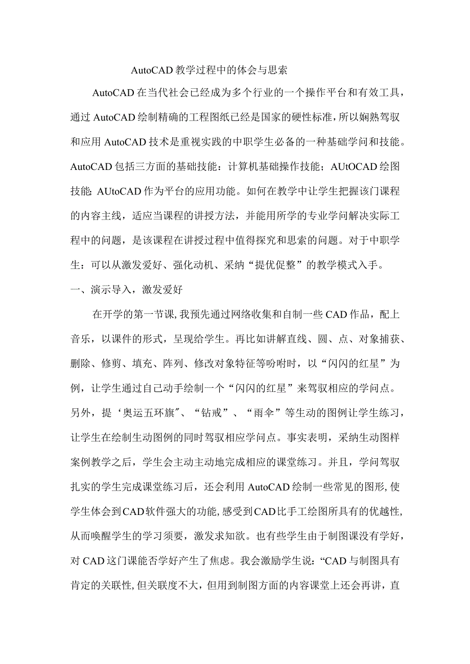 2023年CAD教学反思.docx_第1页