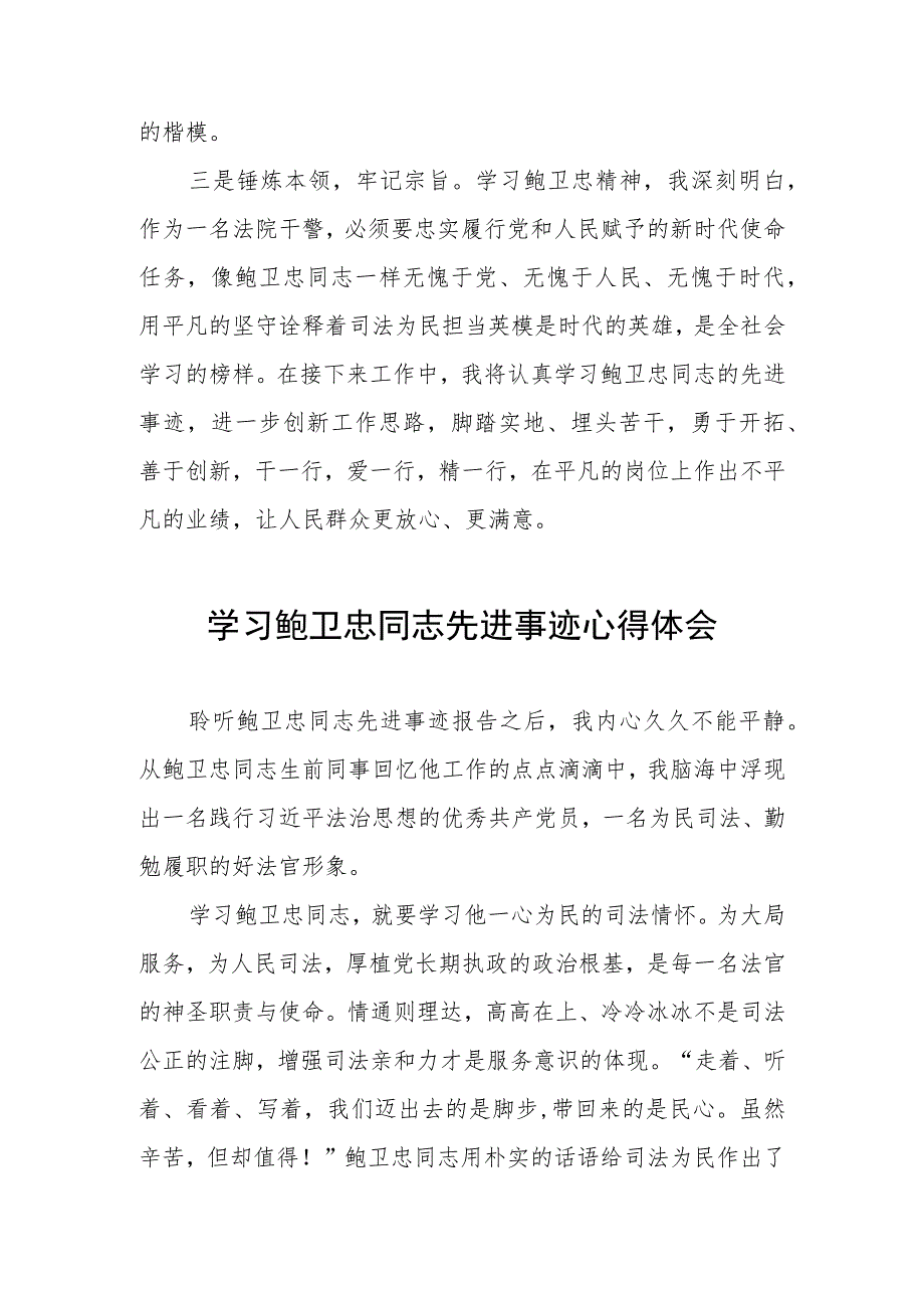 学习鲍卫忠同志先进事迹感想体会4篇.docx_第2页