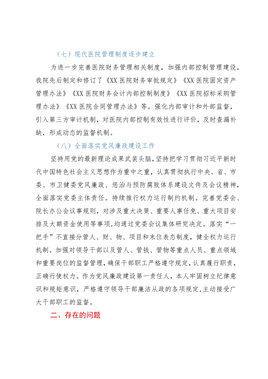 医院院长任期经济责任履职情况述职报告.docx_第3页