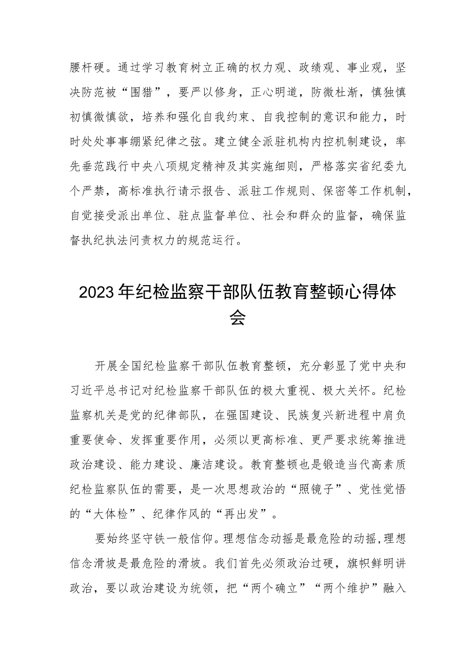 纪检监察干部队伍教育整顿心得体会最新版六篇.docx_第3页