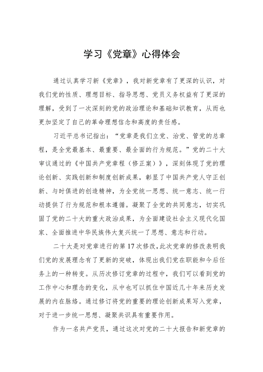 2023年党员干部学习党章心得体会五篇.docx_第1页