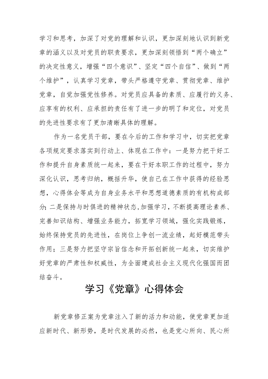 2023年党员干部学习党章心得体会五篇.docx_第2页