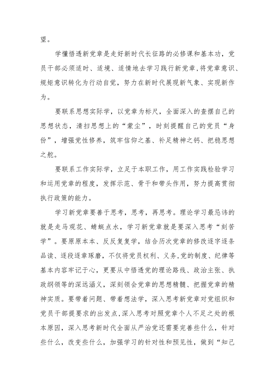 2023年党员干部学习党章心得体会五篇.docx_第3页