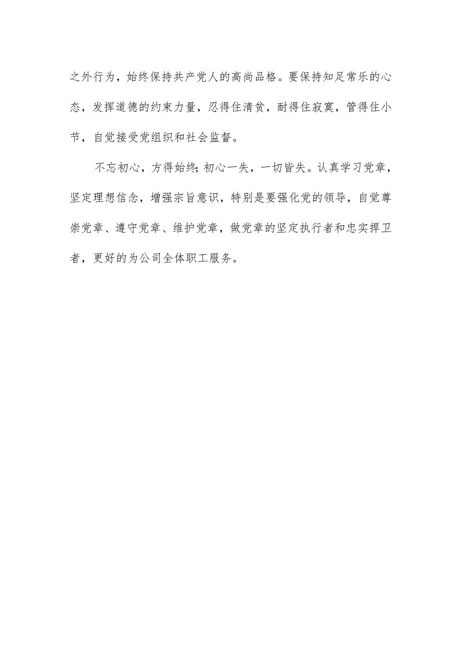 党员干部学习新党章的心得感悟.docx_第3页