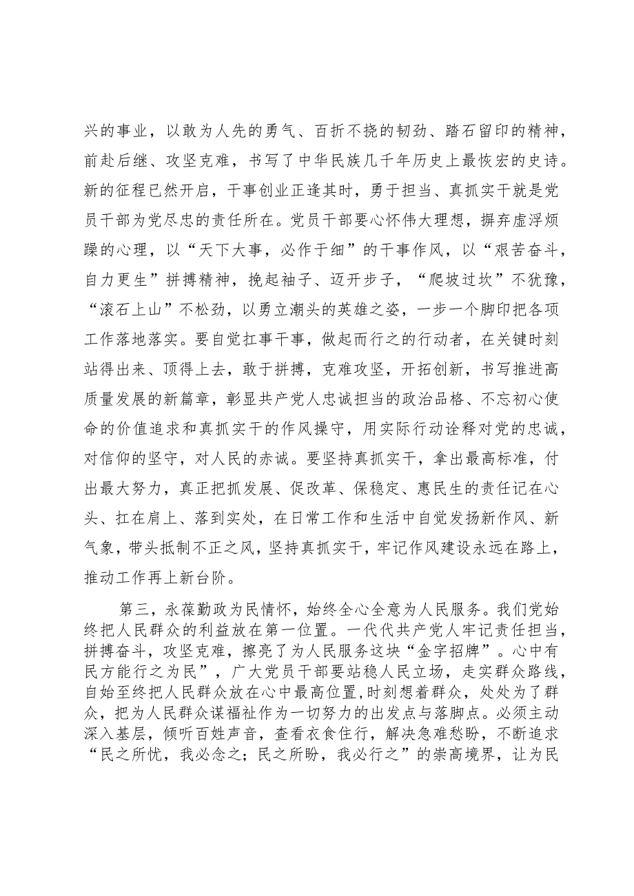 在X系统庆祝建党102周年暨“七一”表彰大会上的讲话提纲.docx_第3页