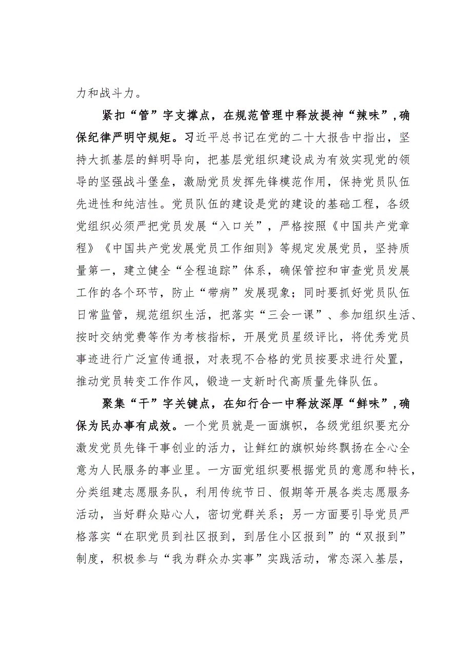 基层党建文章：“点”上发力让党员教育入“味”三分.docx_第2页