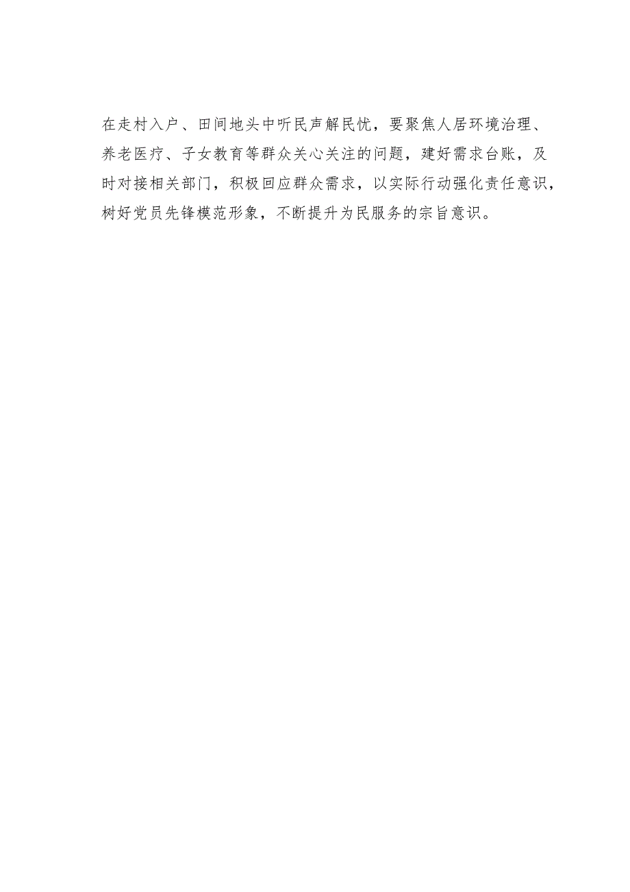 基层党建文章：“点”上发力让党员教育入“味”三分.docx_第3页