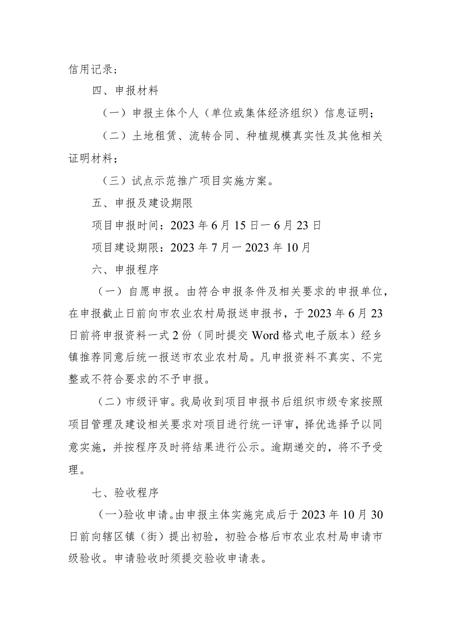 都江堰市2023年秸秆综合利用重点县项目——试点示范推广项目申报指南.docx_第2页