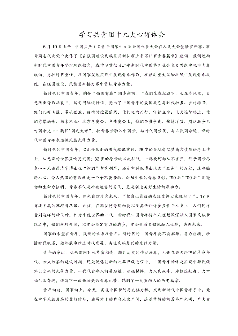 （2篇）学习共青团第十九次全国代表大会心得体会.docx_第3页