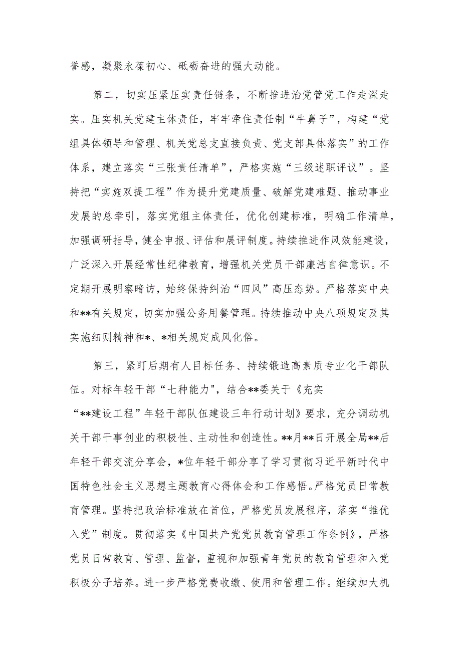 关于2023年上半年党建工作自查报告总结范文.docx_第2页