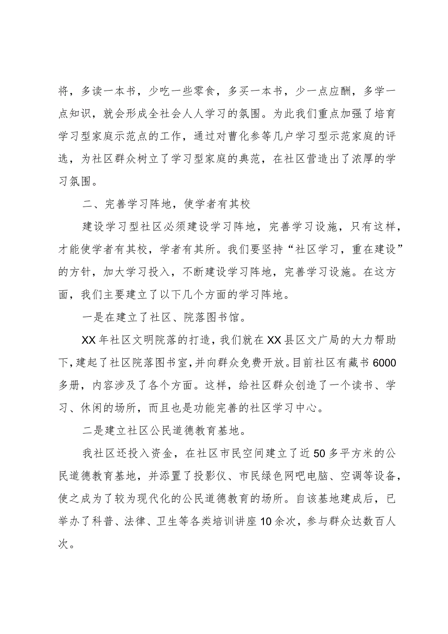 【精品文档】关于创建学习型社区工作情况的汇报（整理版）.docx_第2页