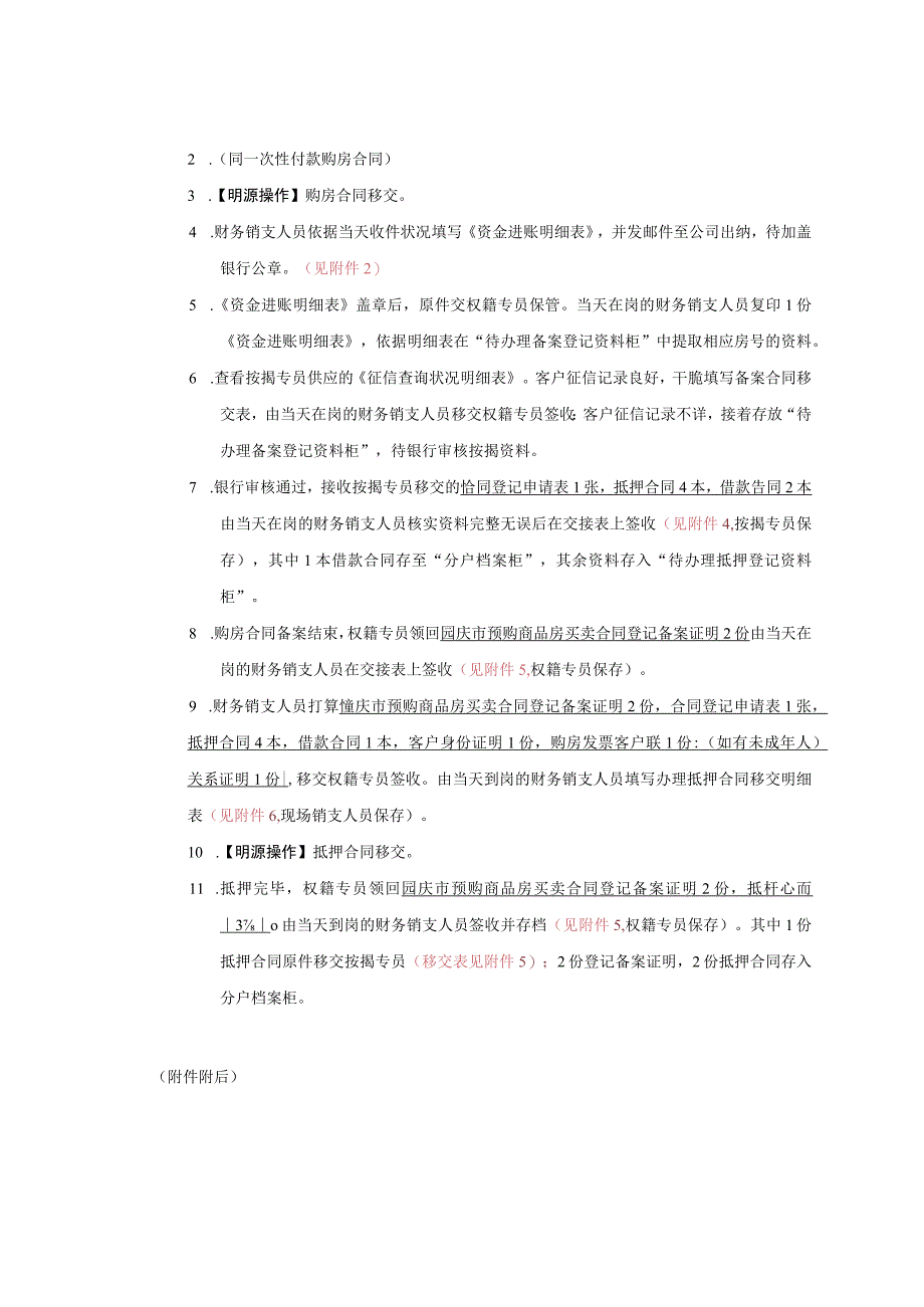 销支助理工作流程(新).docx_第2页