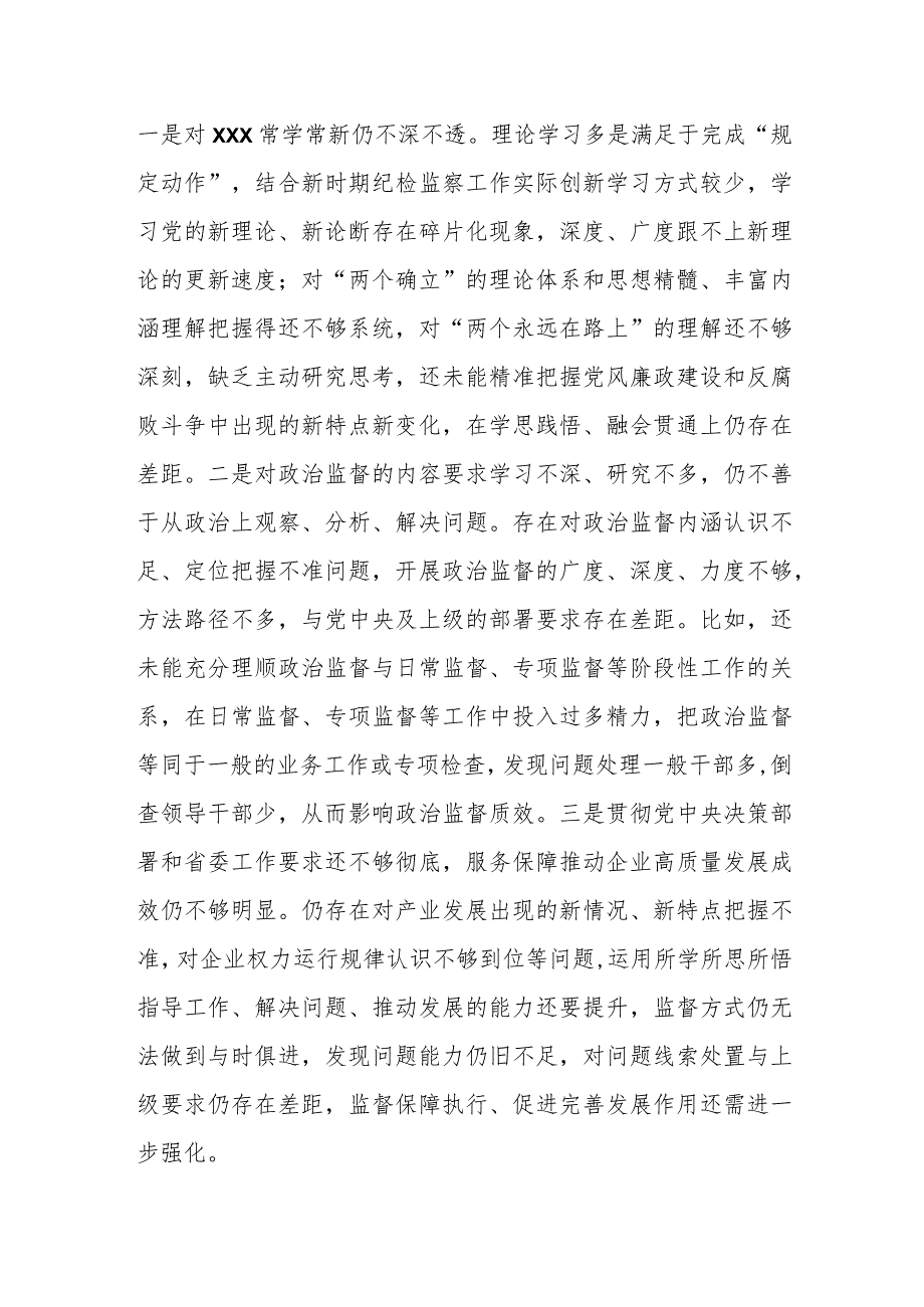 纪检监察干部教育整顿党性分析报告六个方面问题、整改措施.docx_第3页