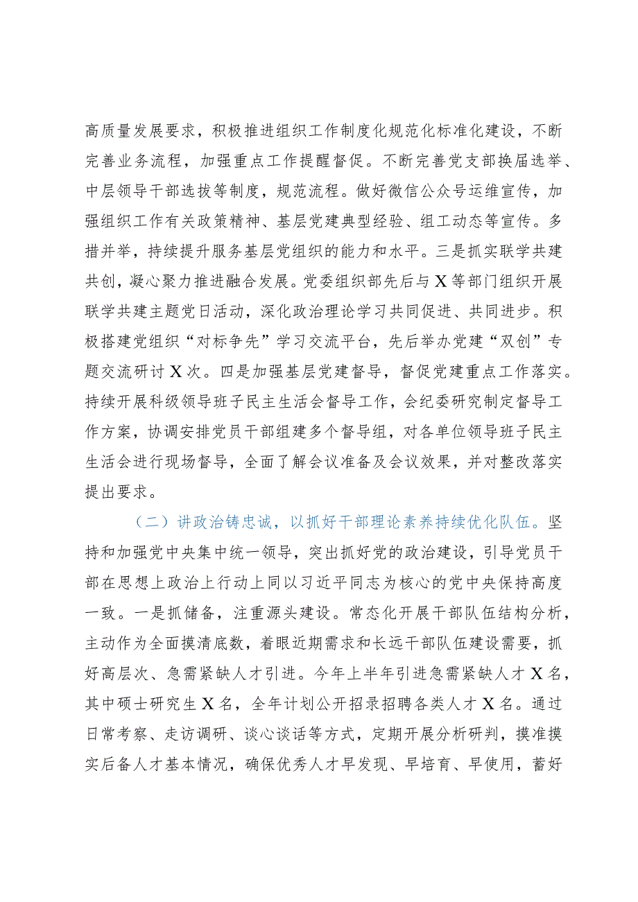 委组织部2023年上半年工作总结和下半年工作计划.docx_第2页