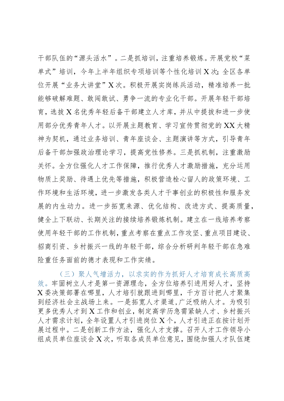 委组织部2023年上半年工作总结和下半年工作计划.docx_第3页