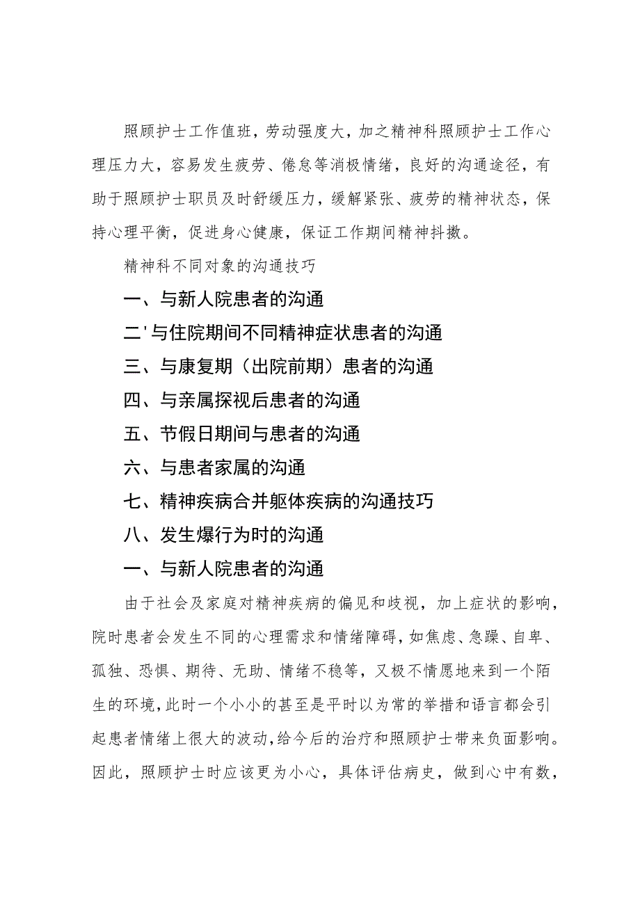 精神科护患沟通技巧.docx_第3页