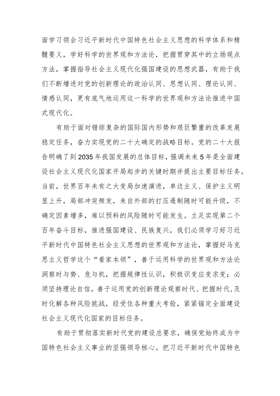 2023年主题教育“以学增智”专题党课讲稿研讨发言心得体会共5篇.docx_第3页