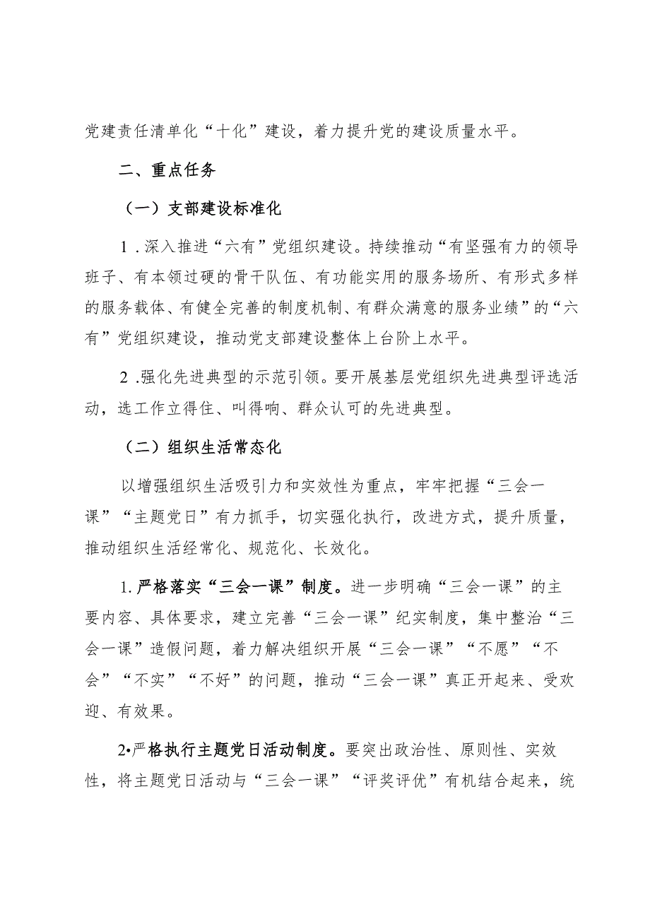 金审支〔2022〕3号金安区审计局党支部组织生活提质增效工作实施方案.docx_第2页