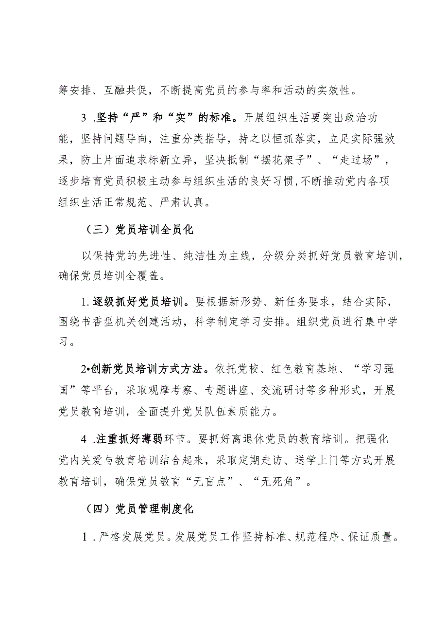 金审支〔2022〕3号金安区审计局党支部组织生活提质增效工作实施方案.docx_第3页