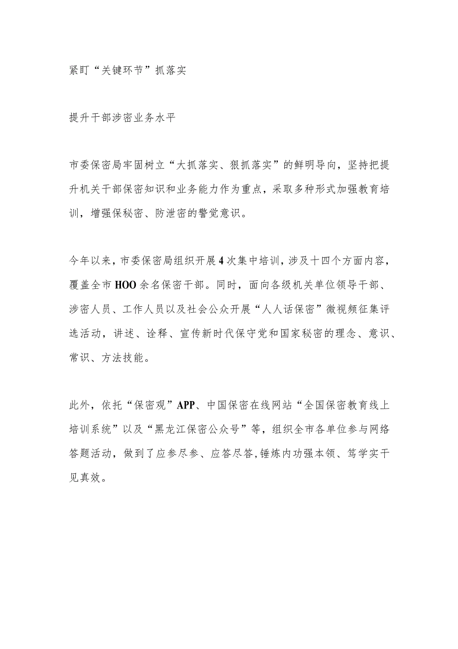 提能力转作风抓落实 ——市委保密局大力开展“保密宣传教育月”活动.docx_第3页