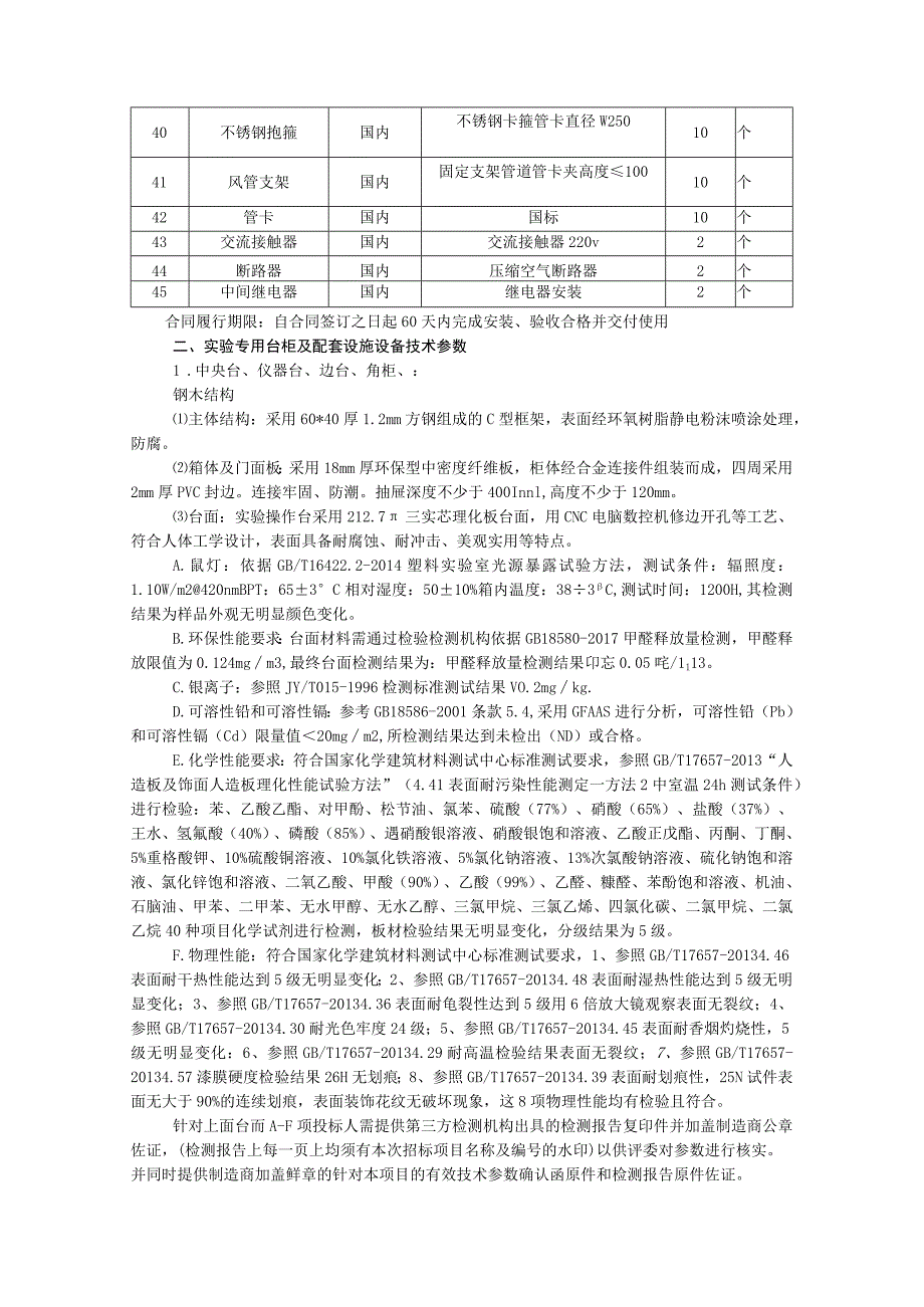 泰和县疾病预防控制中心实验室试剂柜、天平台等采购清单及技术参数.docx_第3页