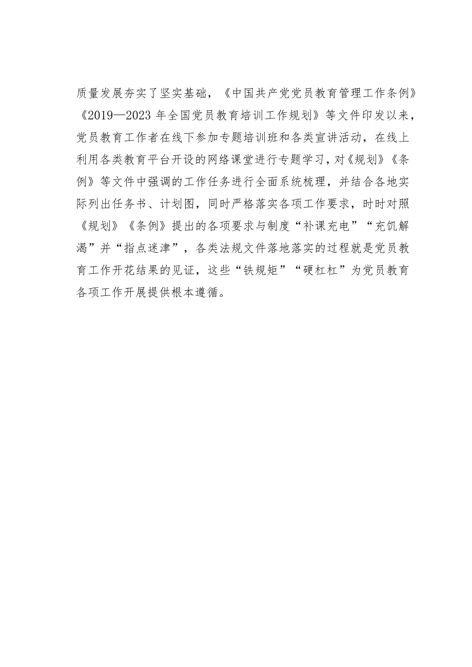 基层党建文章：党员教育要有“主旋律”“新形式”“强基础”.docx_第3页